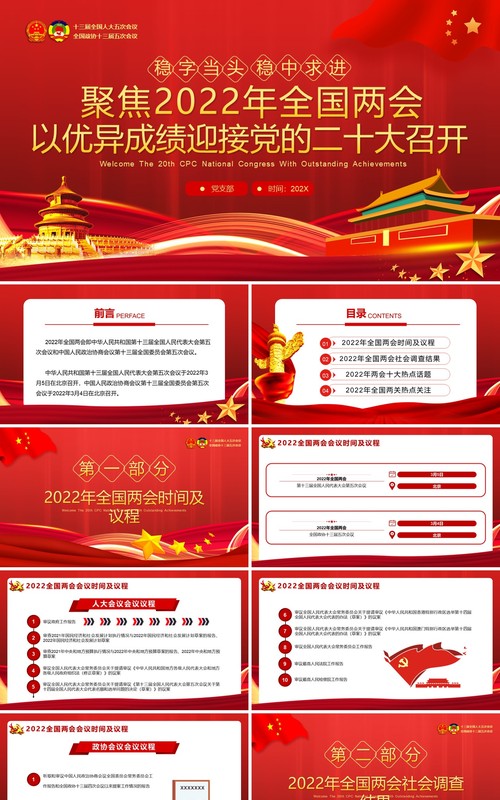 红色简约以优异成绩迎接党的二十大召开PPT模板