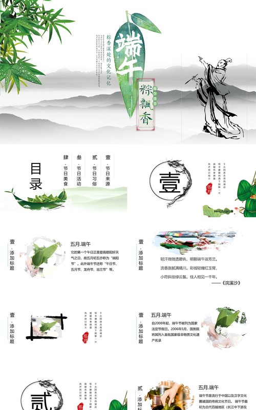 中国风简约端午节PPT模板
