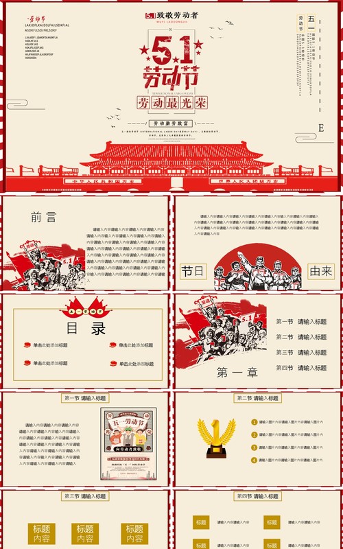红色5.1劳动节快乐PPT模板