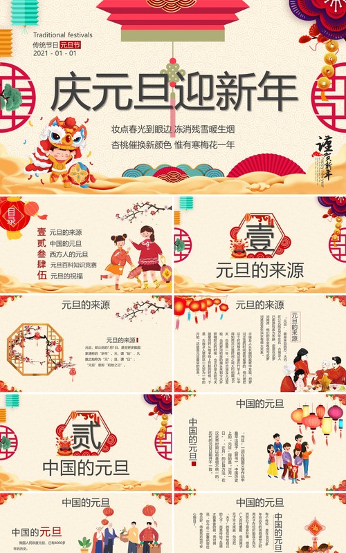 简约中国风庆元旦迎新年PPT模板