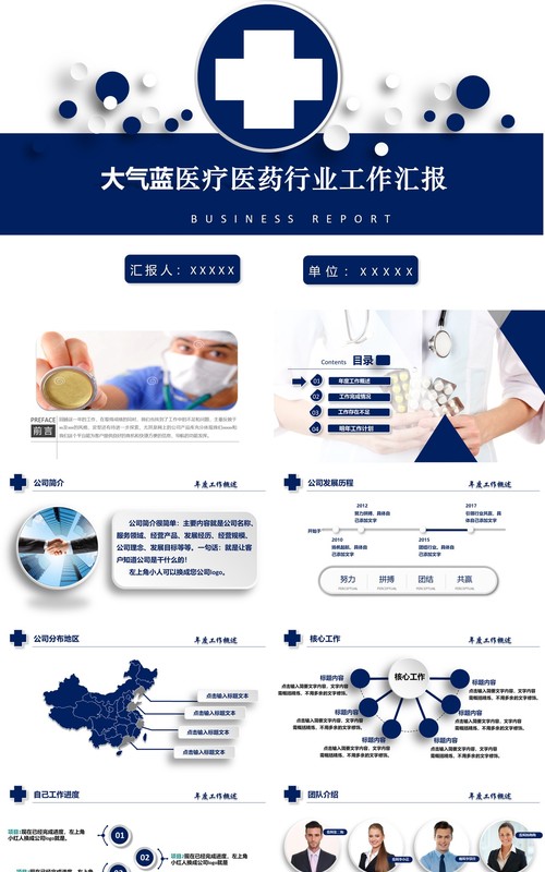 个性药品分析PPT模板