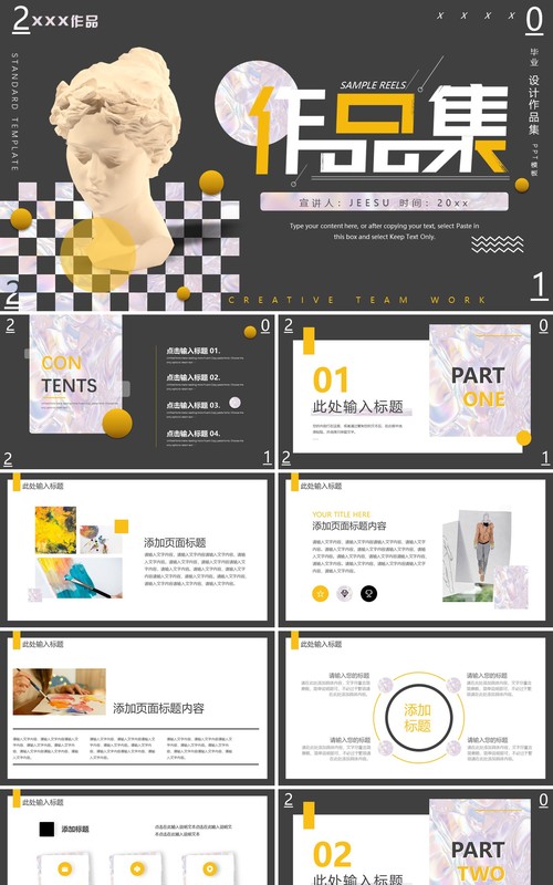 黄黑简约风毕业设计作品集动态PPT模板