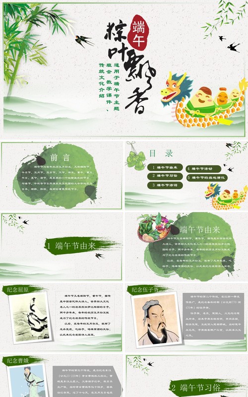 端午节吃粽子传统节日主题PPT模板