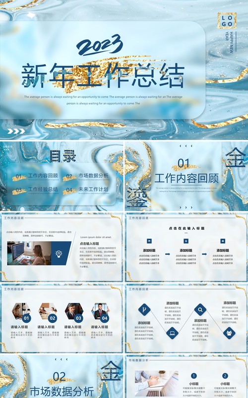 蓝色鎏金风新年工作总结PPT通用模板