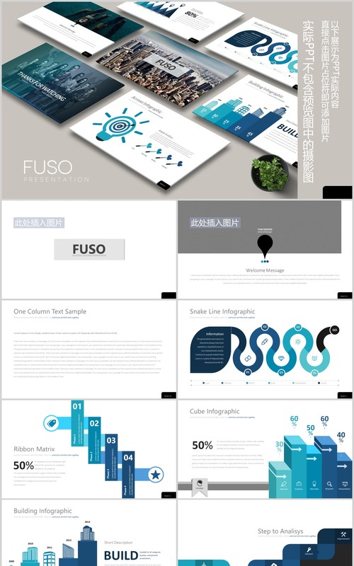 蓝色简约商务企业介绍宣传PPT可视化图片排版设计模板FUSO Powerpoint