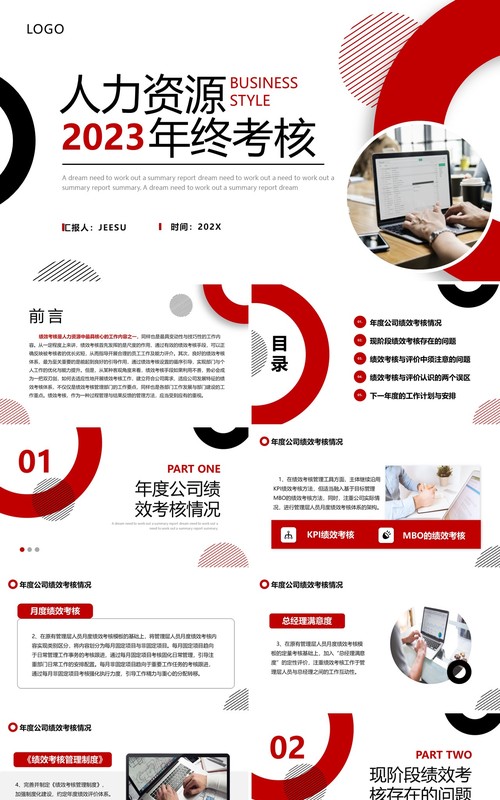 红黑简约商务风人力资源年终考核PPT模板