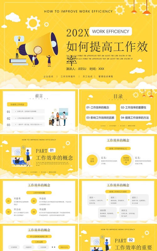 黄色卡通如何提高工作效率员工培训PPT模板