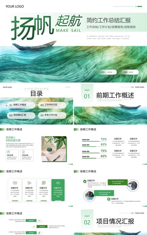 绿色清新简约风工作总结汇报PPT模板