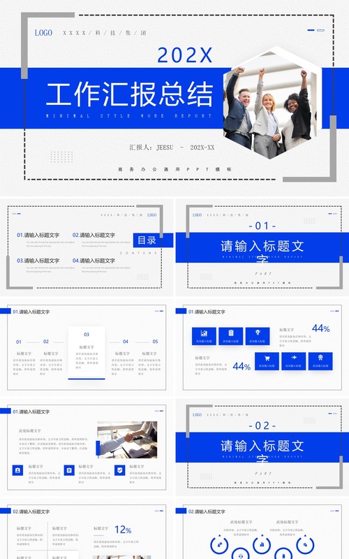 蓝色简约风工作汇报总结PPT模板