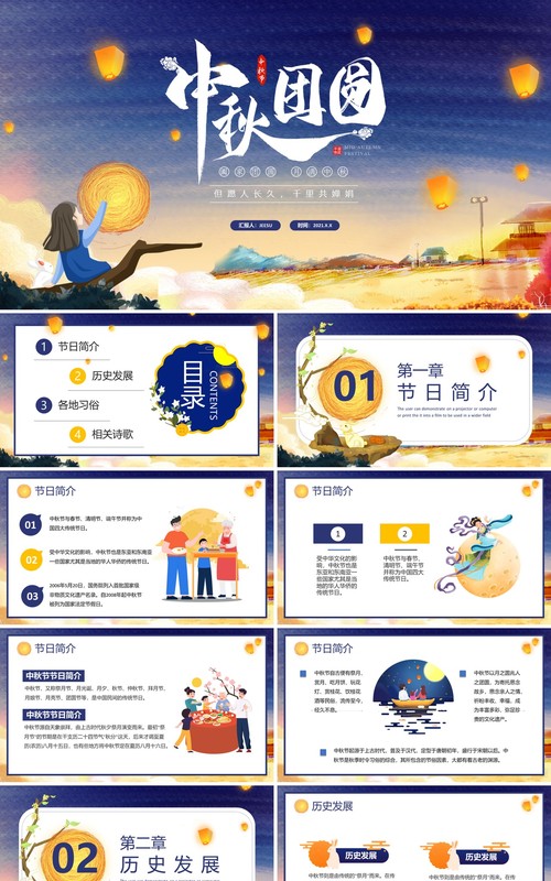 中国风中秋佳节节日介绍传统节日介绍ppt模板