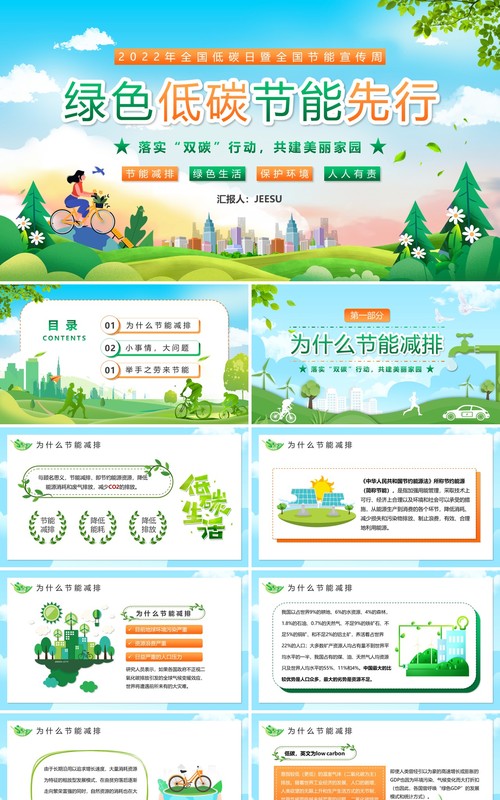 绿色卡通风绿色低碳节能先行双碳行动PPT模板