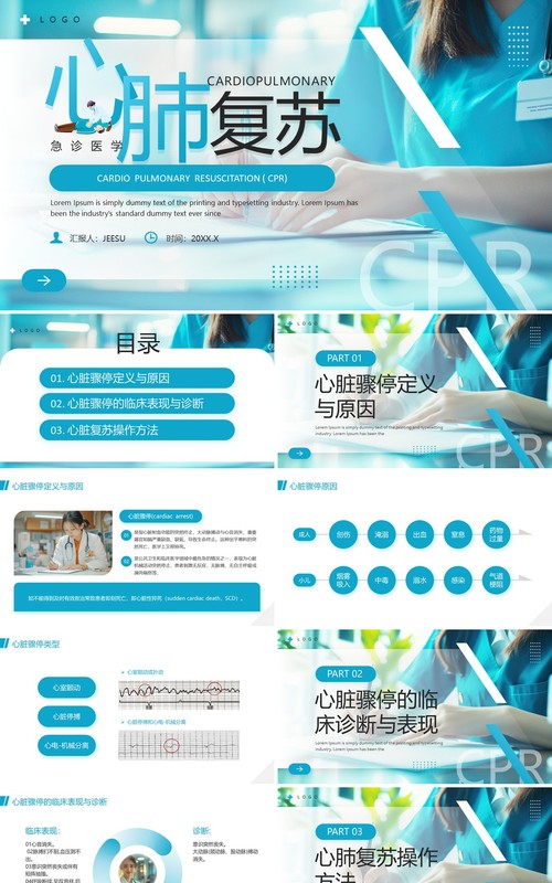 蓝色简约风心肺复苏医学培训PPT模板
