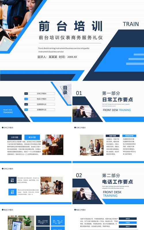 前台培训仪表商务服务礼仪动态PPT模板