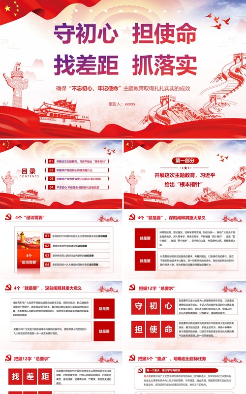 不忘初心牢记使命全新党政党课红色大气PPT模板