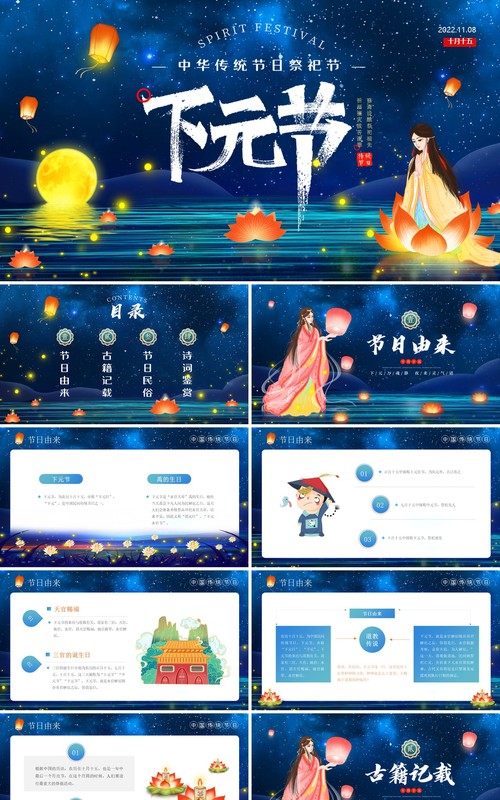蓝色中国风传统节日之下元节PPT模板
