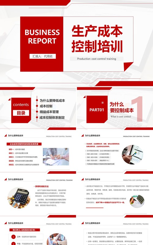 简约红色生产成本控制培训PPT模板