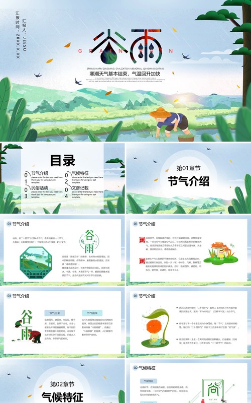 卡通小清新谷雨节气介绍动态PPT模板