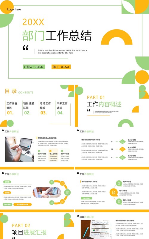 黄绿色简约风部门工作总结PPT通用模板