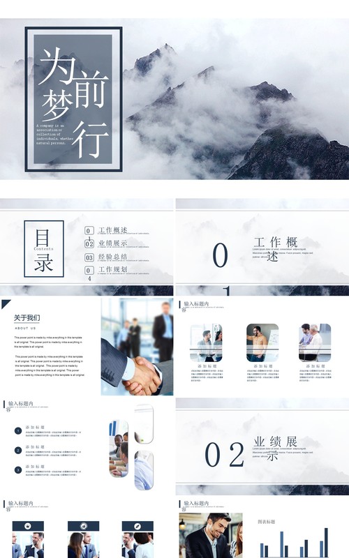 为梦前行工作汇报计划PPT模板