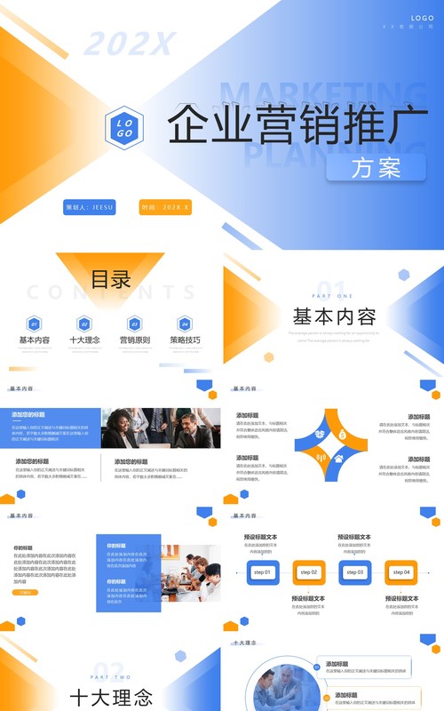 黄蓝简约风企业营销推广方案PPT通用模板