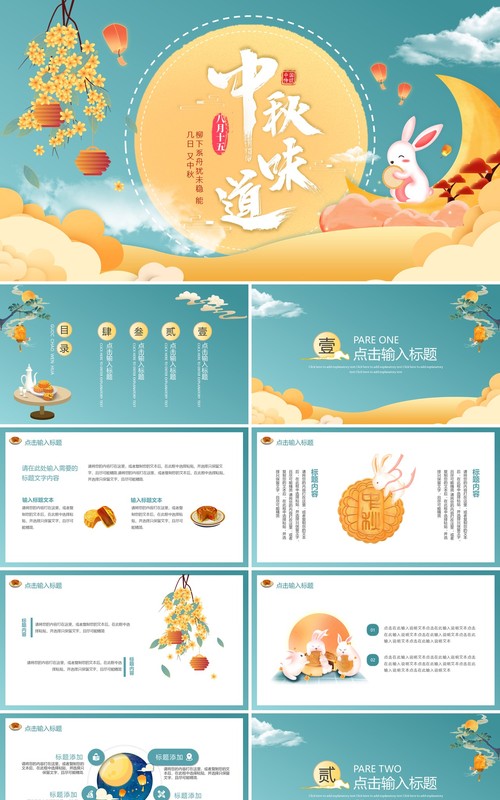 卡通插画中秋味道传统节日动态PPT模板