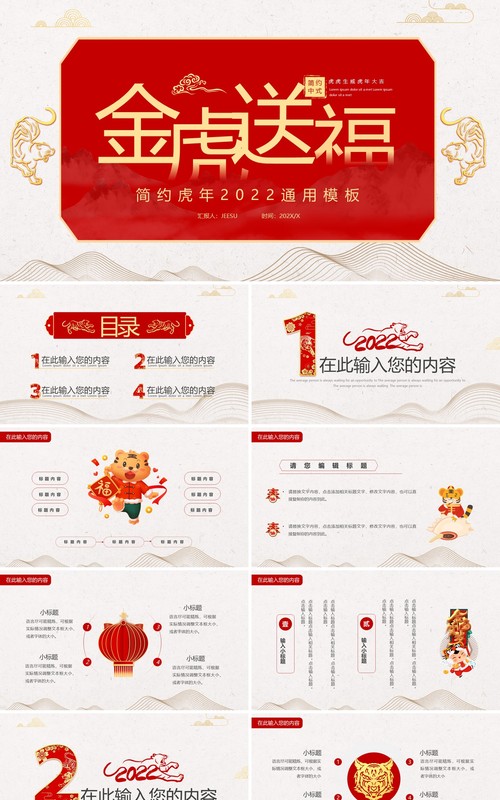 简约中国风金虎送福通用PPT模板