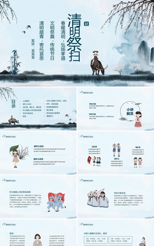 传统节日清明祭扫节日主题活动动态PPT模板