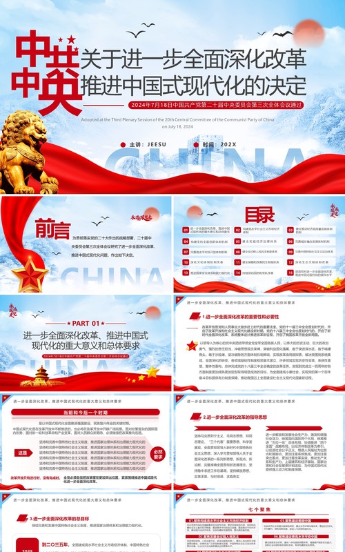 蓝色简约风全面深化改革推进中国式现代化PPT模板