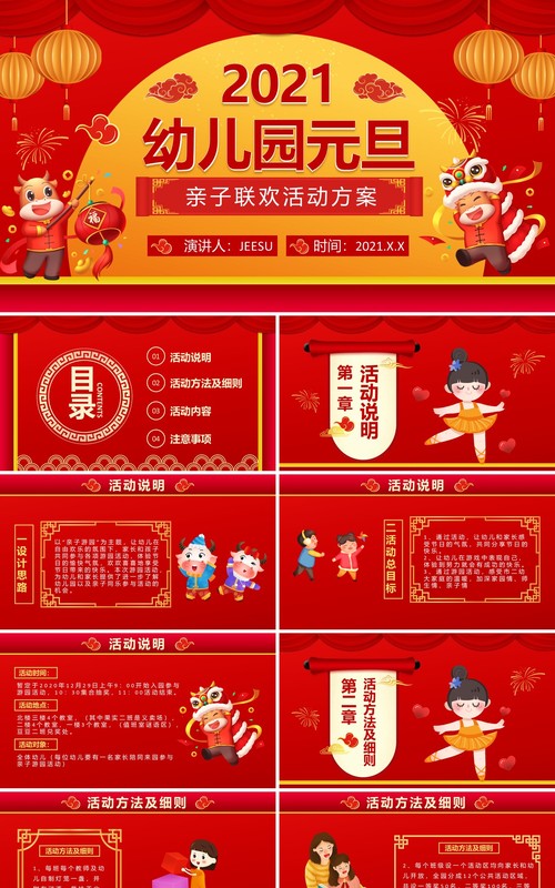 2021红色喜庆幼儿园元旦亲子联欢会动态PPT模板