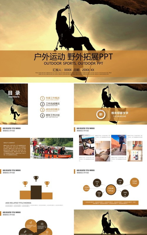 户外运动攀岩攀登野外拓展培训PPT模板