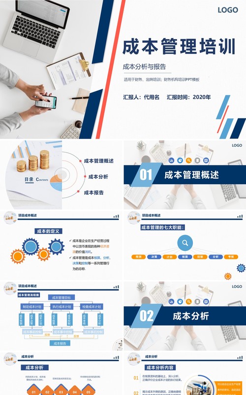 公司简约成本管理培训PPT模板