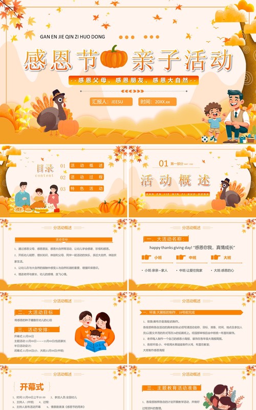橙色卡通风感恩节亲子活动PPT模板