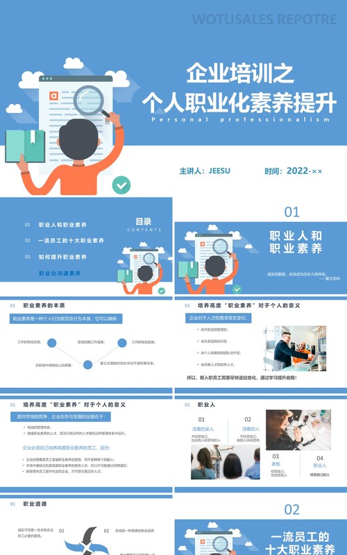 扁平化企业培训之个人职业化素养提升PPT模板