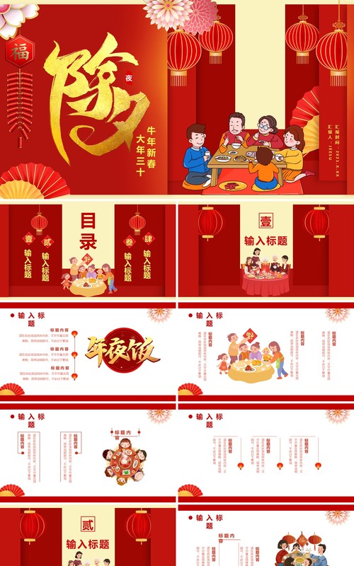 红色中国风除夕夜牛年新春大吉牛年新年节假节日通用PPT模板