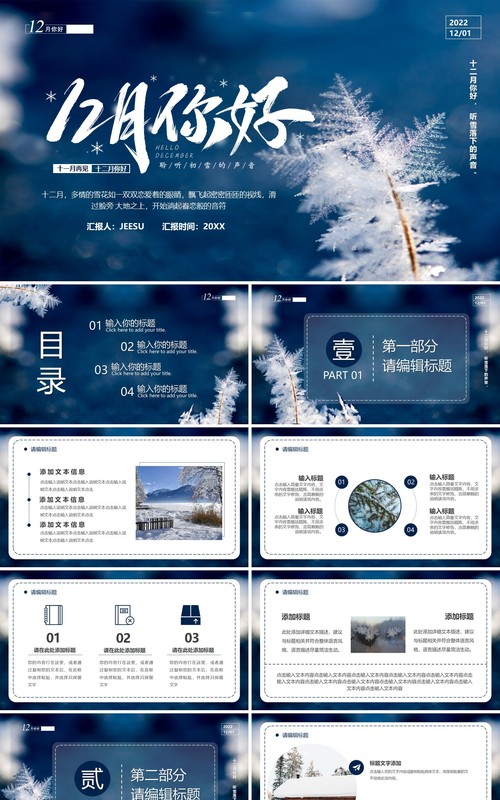 蓝色清新风十二月你好PPT通用模板