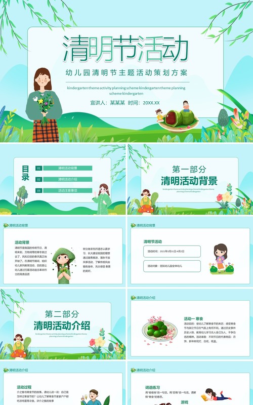 幼儿园清明节主题活动策划方案动态PPT模板
