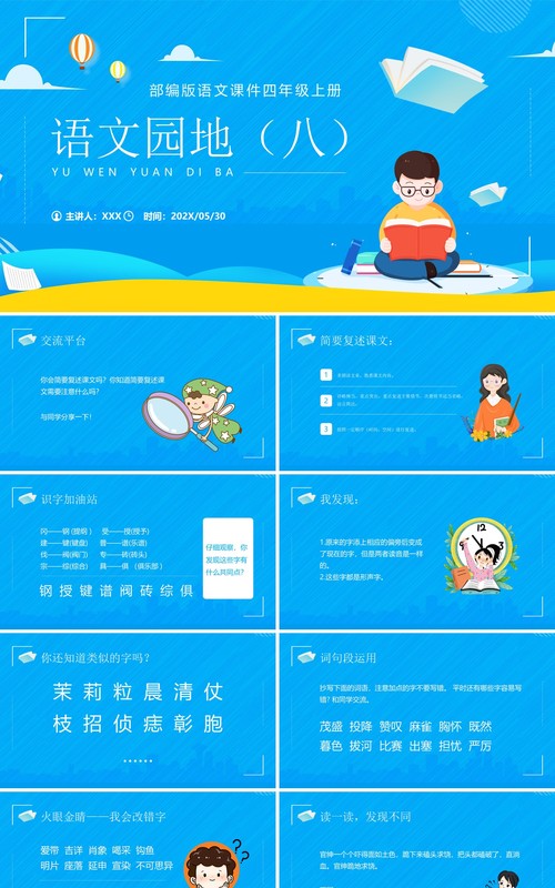 部编版四年级语文上册语文园地八课件PPT模板
