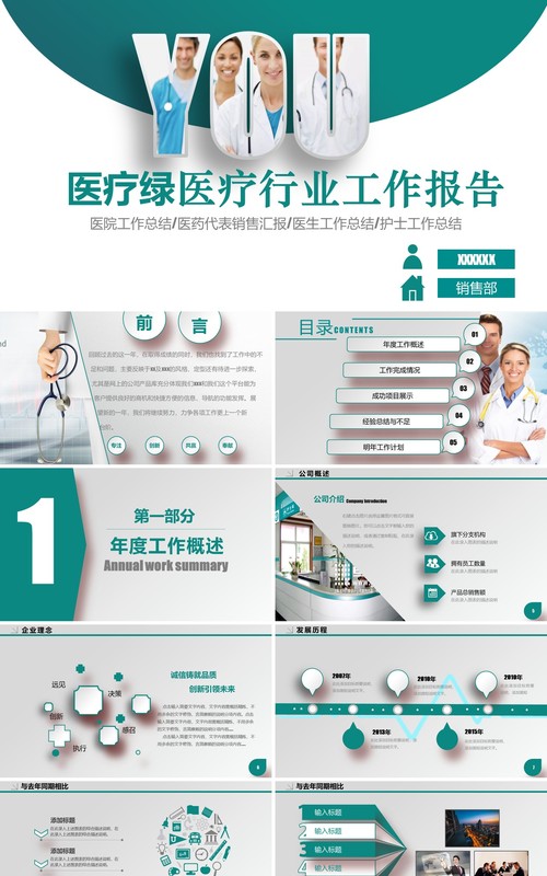 简洁总结工作总结医生护士总结