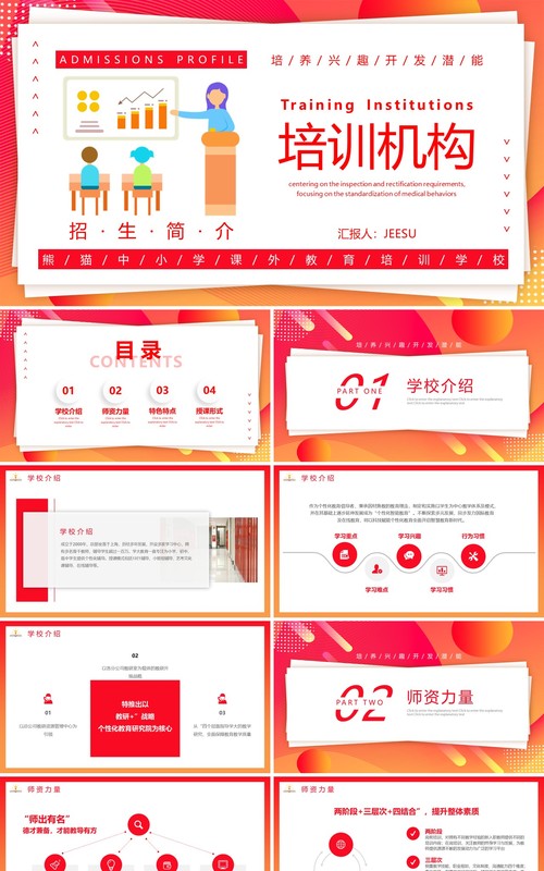 卡通中小学生户外教育培训机构学校招生动态PPT模板