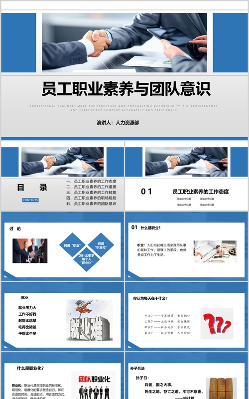 简约员工职业素养与团队意识培训PPT模板
