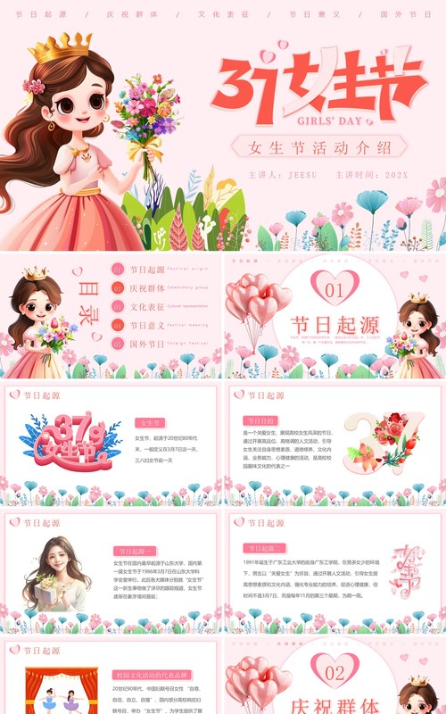 卡通风3.7日女生节节日介绍PPT模板