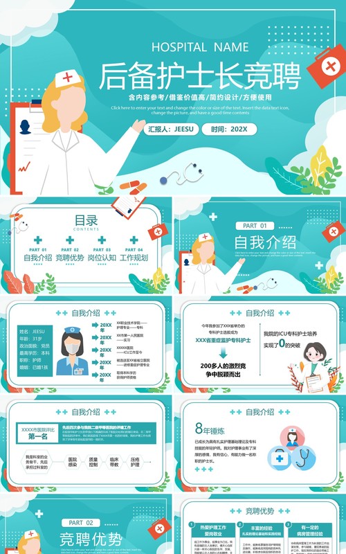 绿色扁平风后备护士长竞聘PPT模板