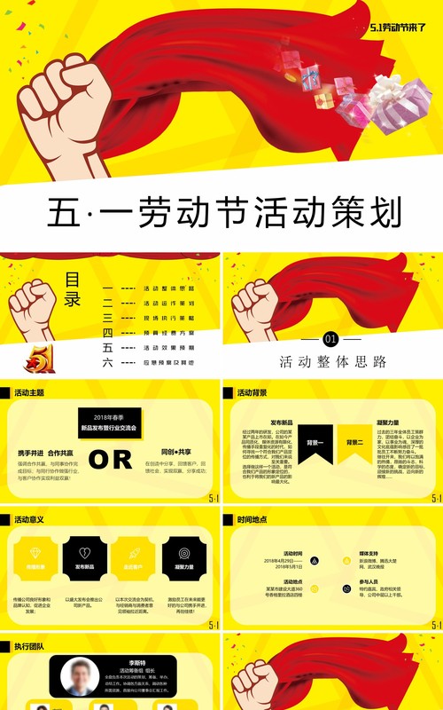 黄色五一劳动节节日活动策划PPT模板
