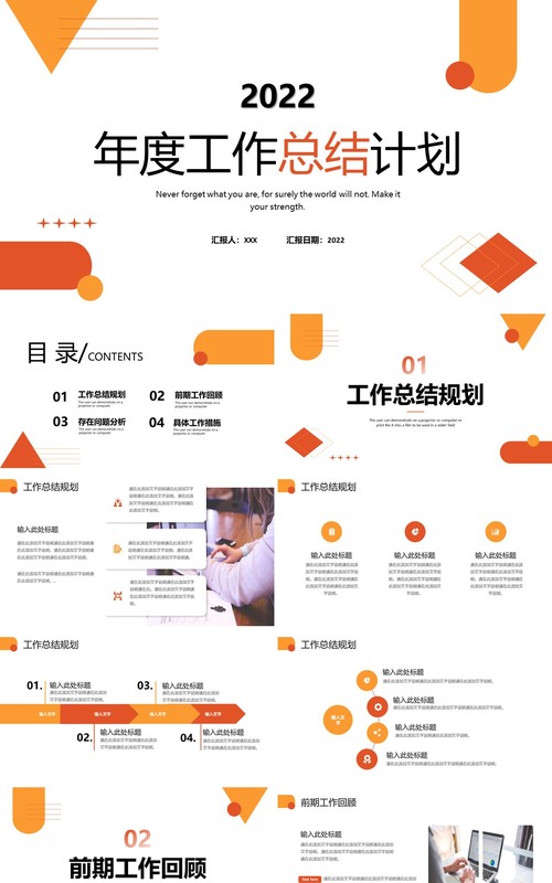 橙黄色简约几何年终工作总结计划ppt模板