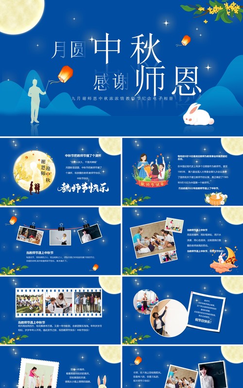 蓝色中国风教师节纪念电子相册PPT模板