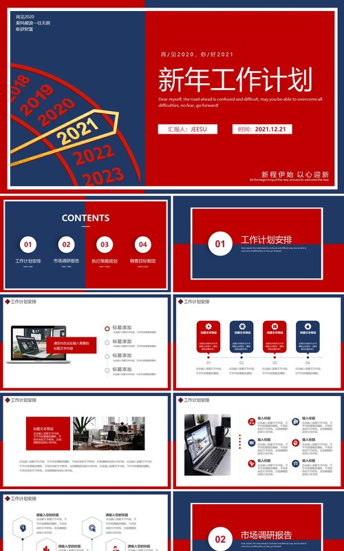 红蓝撞色2021新年工作计划总结报告动态PPT模板