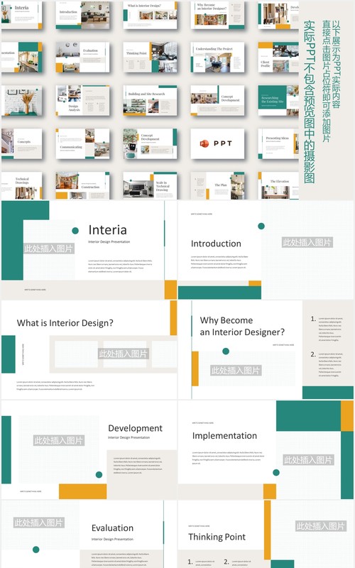 简约室内设计公司宣传介绍PPT模板图片排版设计INTERIA - Interior Design Powerpoint Template
