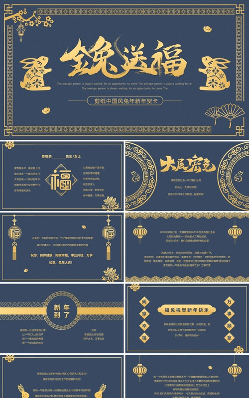 蓝色剪纸中国风2023兔年新年贺卡PPT模板