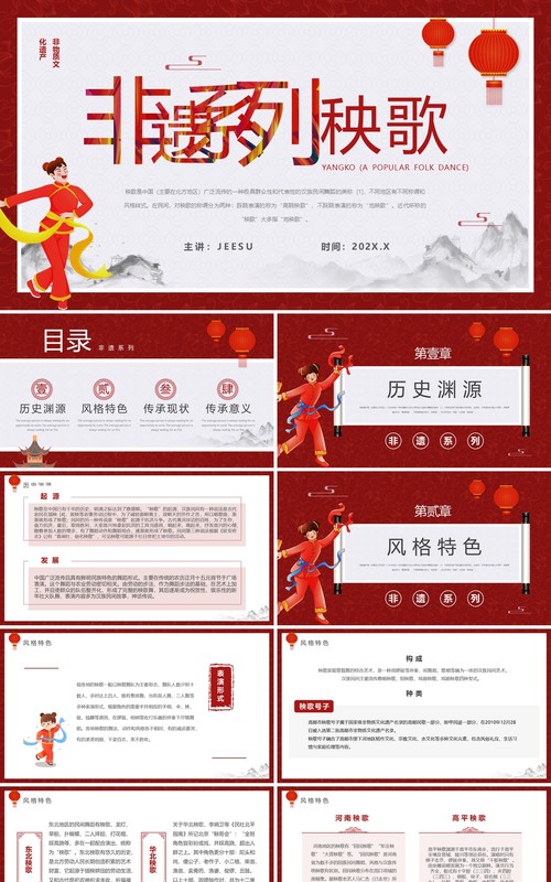 红色中国风非遗系列之秧歌介绍PPT模板