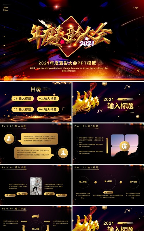 高端黑金企业年度表彰大会公司年会颁奖PPT模板